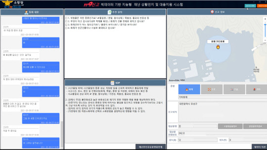 ETRI 연구진이 개발한 '119 신고 빅데이터 기반 지능형 재난 상황인지 및 대응지원 시스템' 화면으로, 빅데이터 분석과 AI 기술 접목으로 골든타임 확보와 신고접수 처리 시간 단축 등에 기여할 수 있다. ETRI 제공
